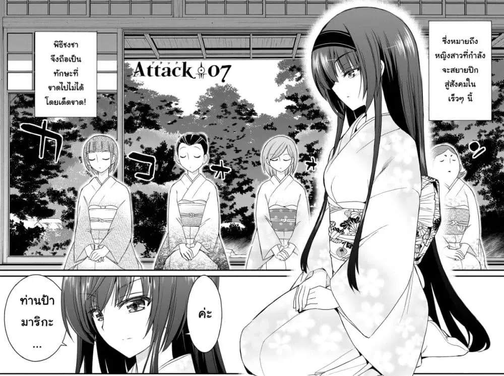 Kin no Kanojo Gin no Kanojo ตอนที่ 7 หน้า 2