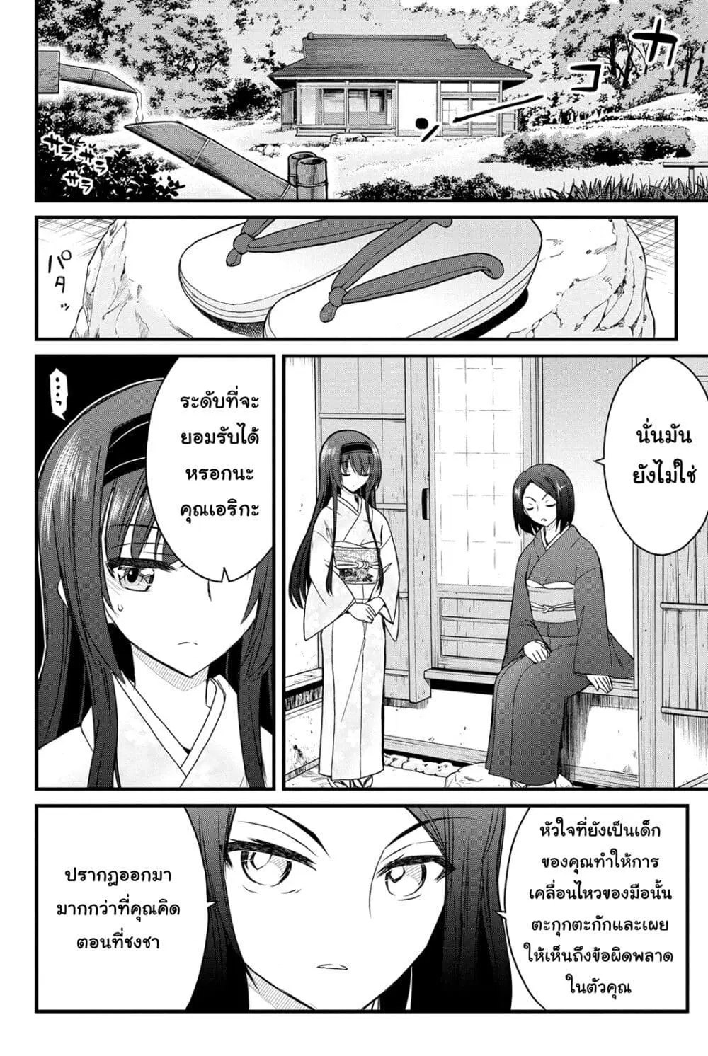 Kin no Kanojo Gin no Kanojo ตอนที่ 7 หน้า 3