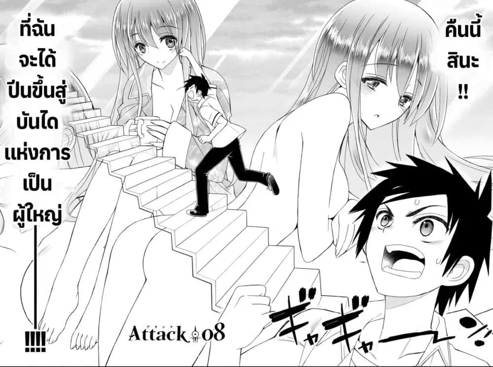 Kin no Kanojo Gin no Kanojo ตอนที่ 8 หน้า 2