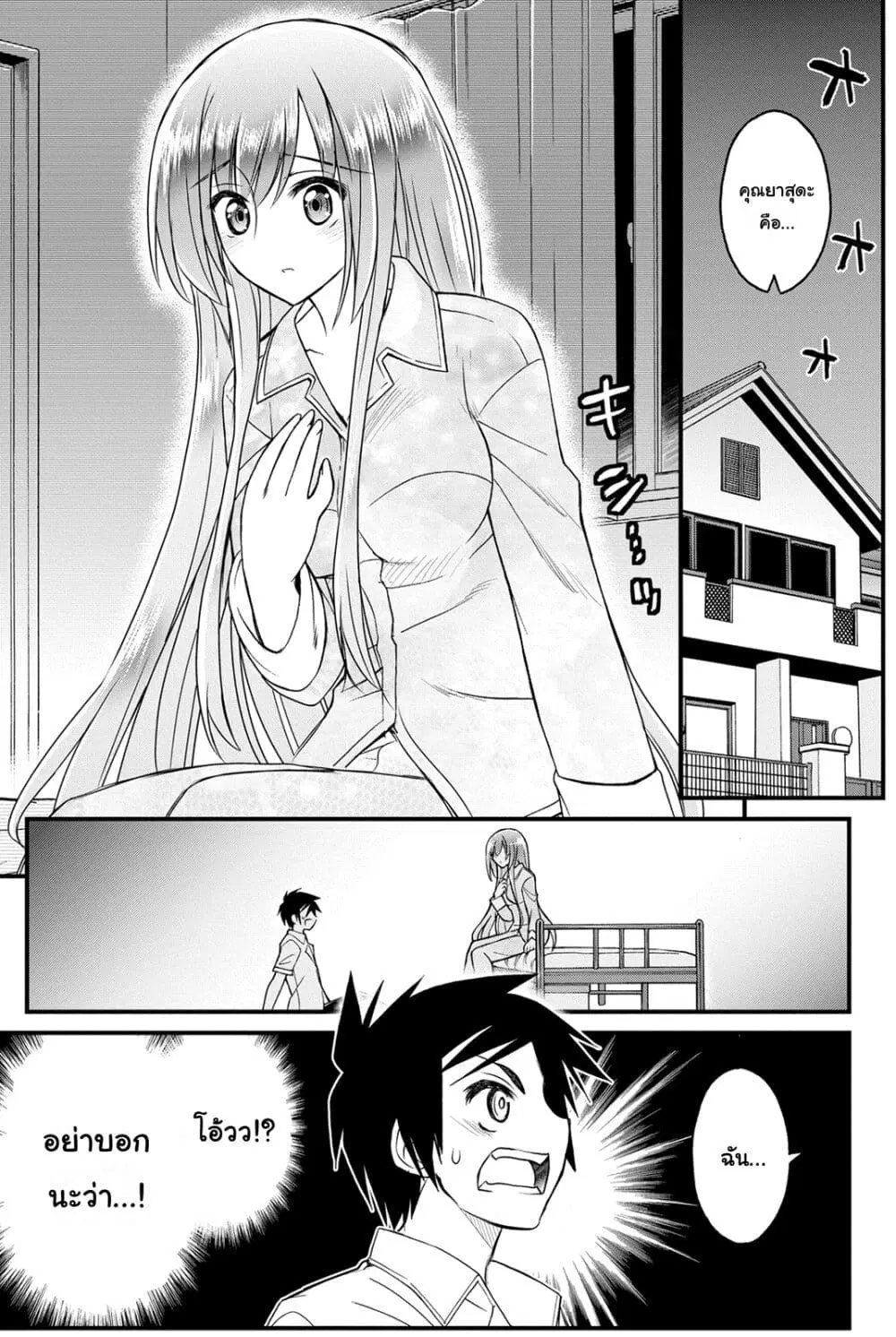 Kin no Kanojo Gin no Kanojo ตอนที่ 9 หน้า 1