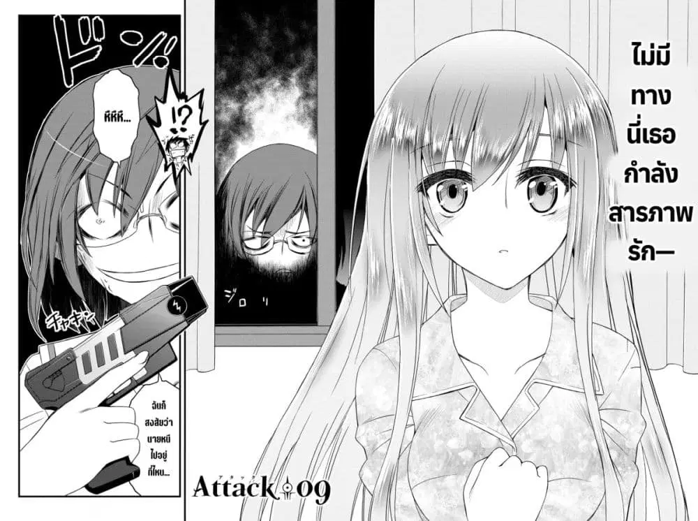 Kin no Kanojo Gin no Kanojo ตอนที่ 9 หน้า 2