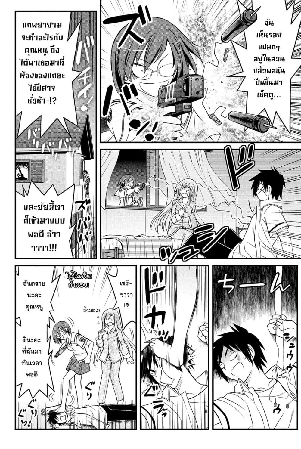 Kin no Kanojo Gin no Kanojo ตอนที่ 9 หน้า 3