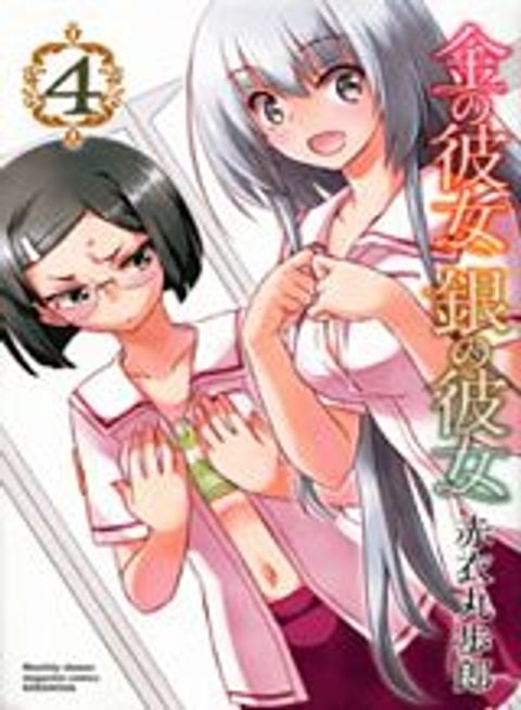 ปก Kin no Kanojo Gin no Kanojo มังงะญี่ปุ่น แปลไทย