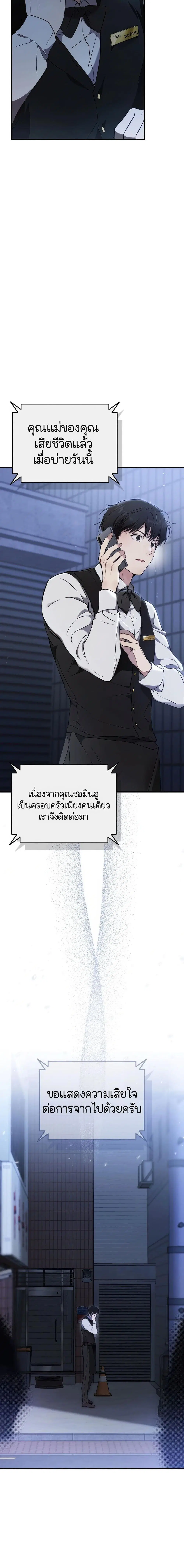 Kindergarten for Divine Beasts ตอนที่ 1 หน้า 2
