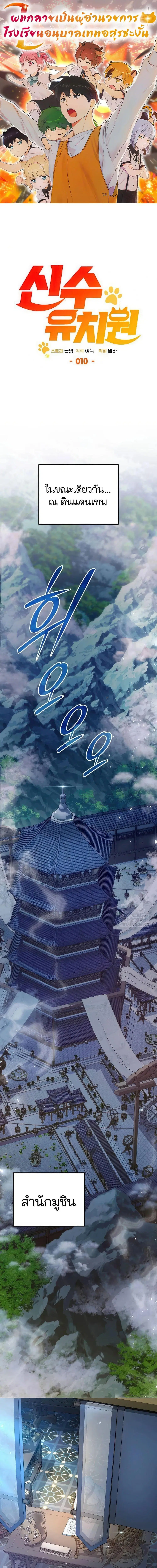 Kindergarten for Divine Beasts ตอนที่ 10 หน้า 1