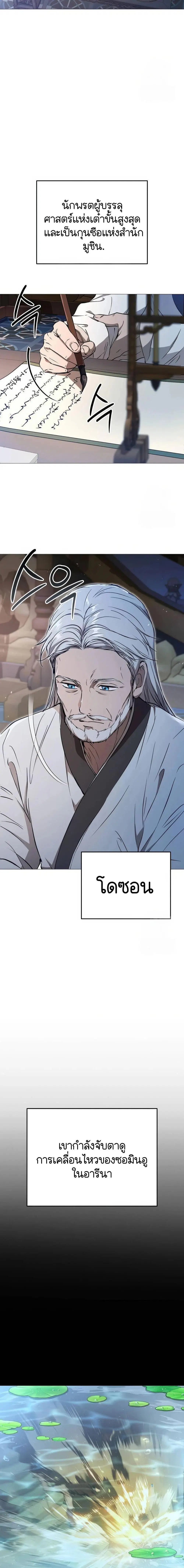 Kindergarten for Divine Beasts ตอนที่ 10 หน้า 2