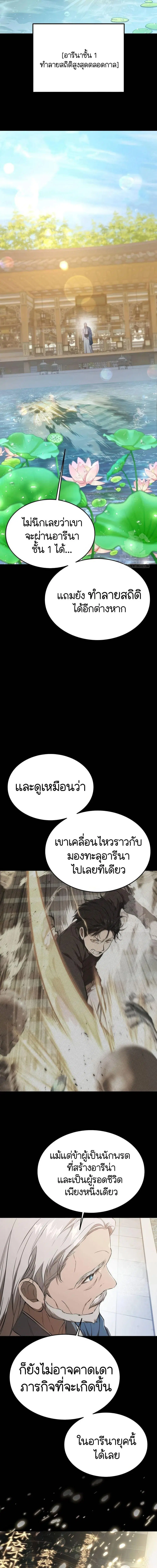 Kindergarten for Divine Beasts ตอนที่ 10 หน้า 3