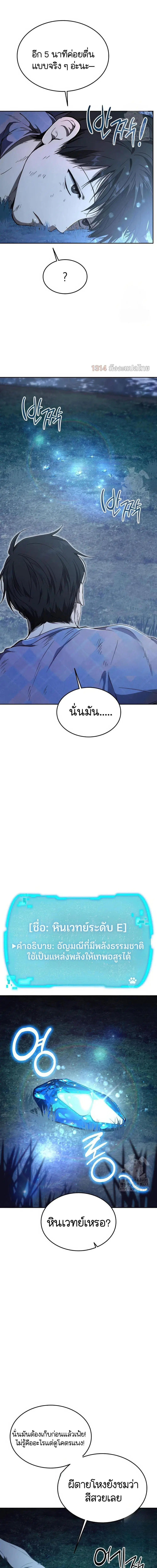 Kindergarten for Divine Beasts ตอนที่ 11 หน้า 3