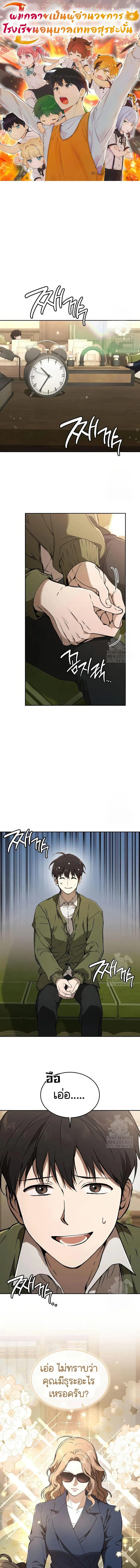 Kindergarten for Divine Beasts ตอนที่ 13 หน้า 1