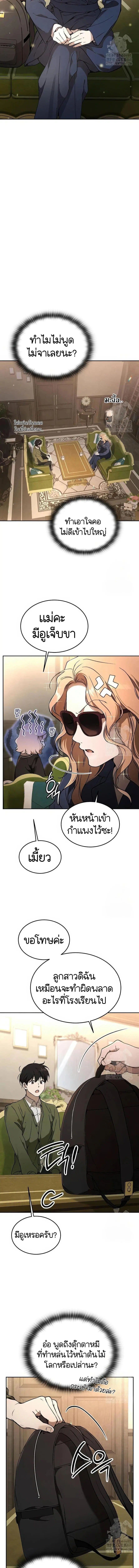 Kindergarten for Divine Beasts ตอนที่ 13 หน้า 2