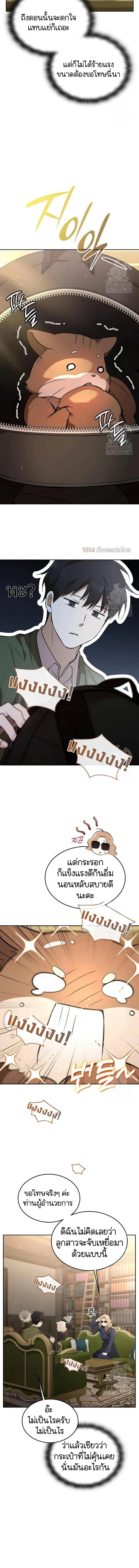 Kindergarten for Divine Beasts ตอนที่ 13 หน้า 3