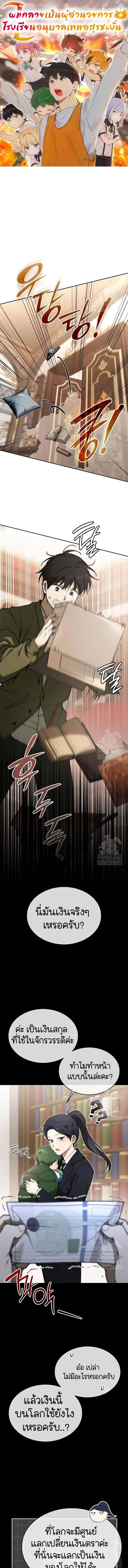 Kindergarten for Divine Beasts ตอนที่ 14 หน้า 1