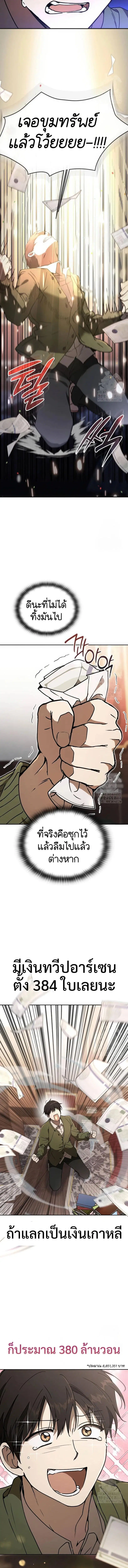 Kindergarten for Divine Beasts ตอนที่ 14 หน้า 3