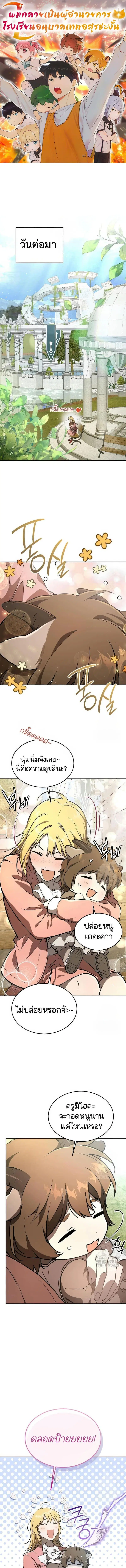 Kindergarten for Divine Beasts ตอนที่ 15 หน้า 1