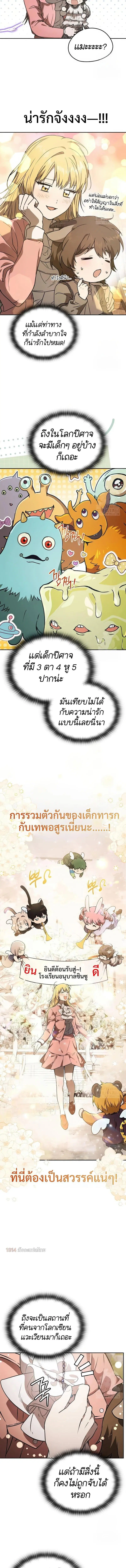 Kindergarten for Divine Beasts ตอนที่ 15 หน้า 2
