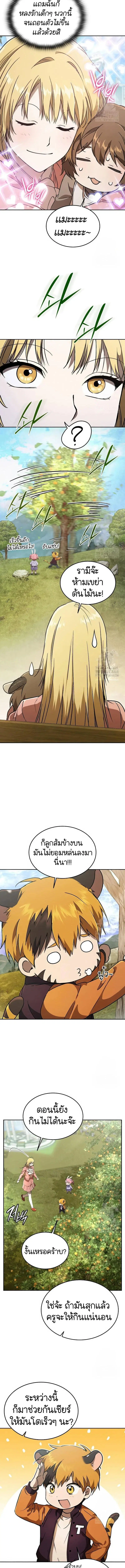 Kindergarten for Divine Beasts ตอนที่ 15 หน้า 3