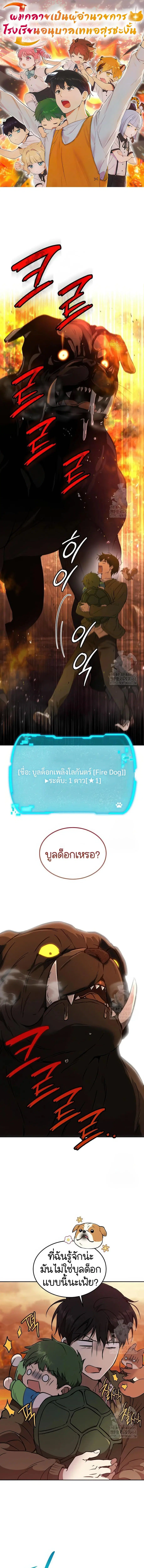 Kindergarten for Divine Beasts ตอนที่ 16 หน้า 1