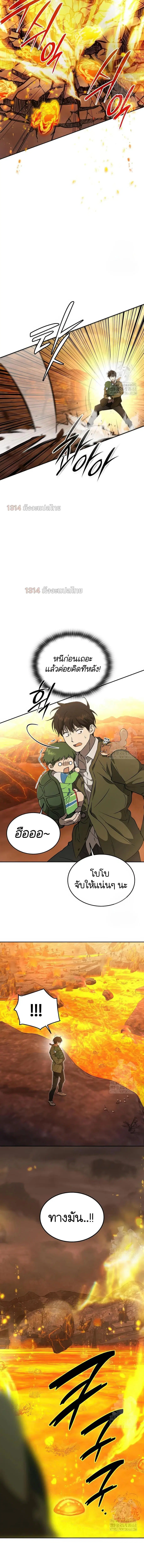 Kindergarten for Divine Beasts ตอนที่ 16 หน้า 3