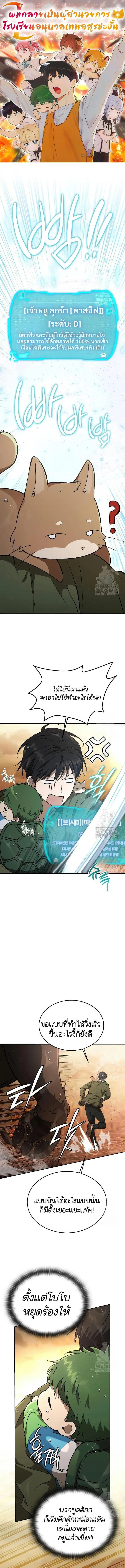 Kindergarten for Divine Beasts ตอนที่ 17 หน้า 1