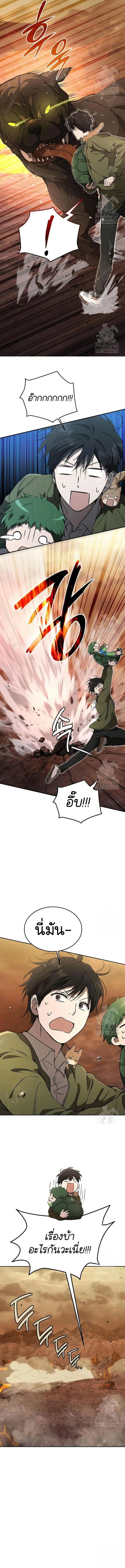 Kindergarten for Divine Beasts ตอนที่ 17 หน้า 2