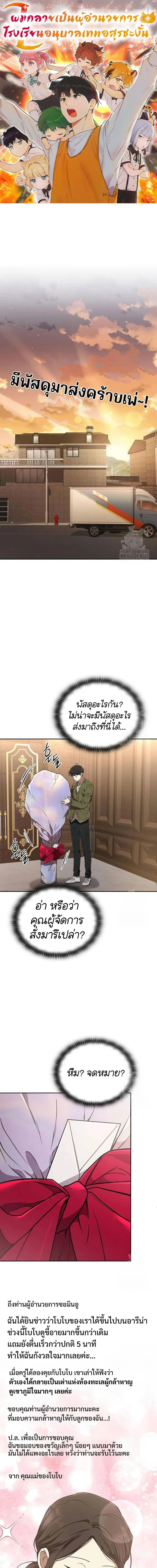 Kindergarten for Divine Beasts ตอนที่ 18 หน้า 1