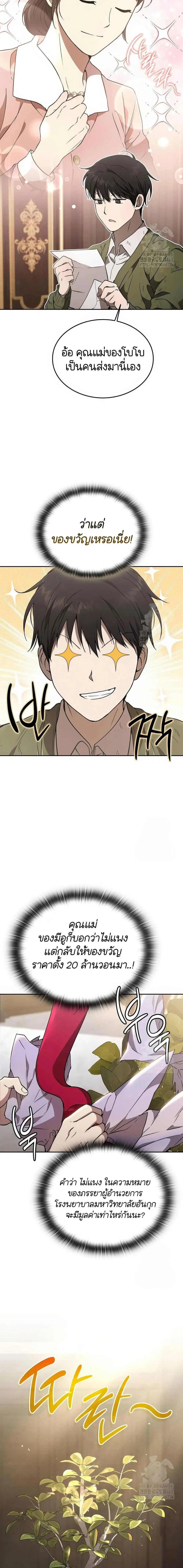 Kindergarten for Divine Beasts ตอนที่ 18 หน้า 2