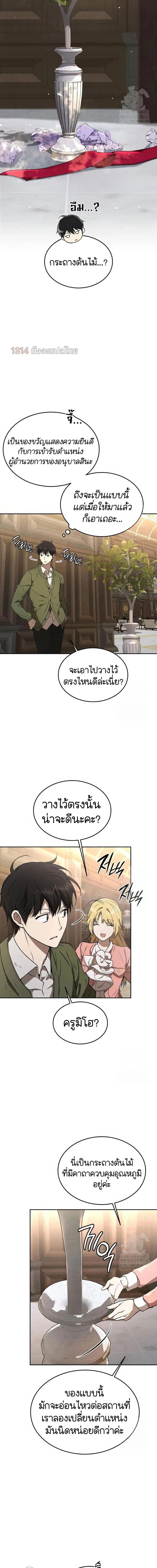 Kindergarten for Divine Beasts ตอนที่ 18 หน้า 3