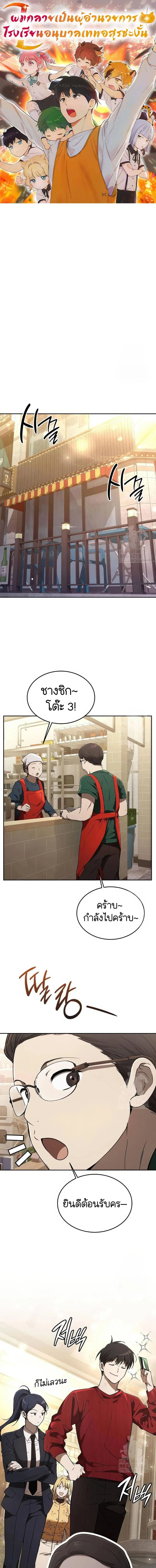 Kindergarten for Divine Beasts ตอนที่ 19 หน้า 1