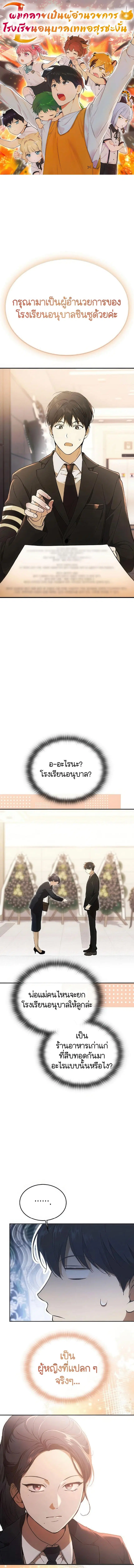 Kindergarten for Divine Beasts ตอนที่ 2 หน้า 1