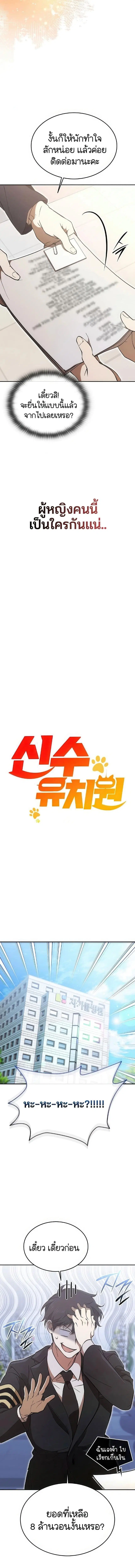 Kindergarten for Divine Beasts ตอนที่ 2 หน้า 2