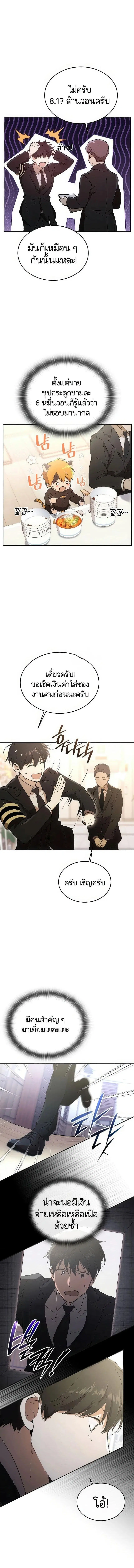 Kindergarten for Divine Beasts ตอนที่ 2 หน้า 3