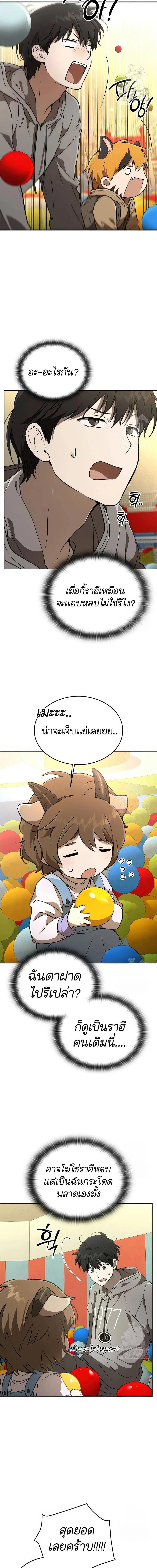 Kindergarten for Divine Beasts ตอนที่ 20 หน้า 3