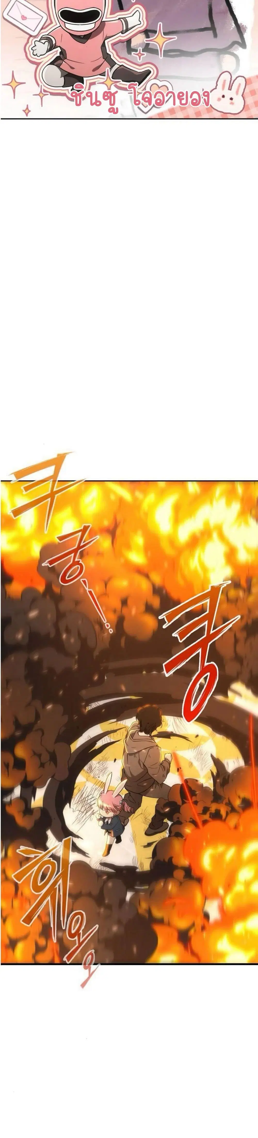 Kindergarten for Divine Beasts ตอนที่ 21 หน้า 3