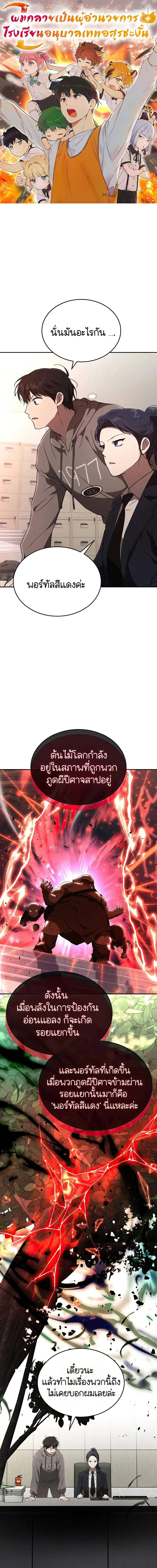 Kindergarten for Divine Beasts ตอนที่ 23 หน้า 1