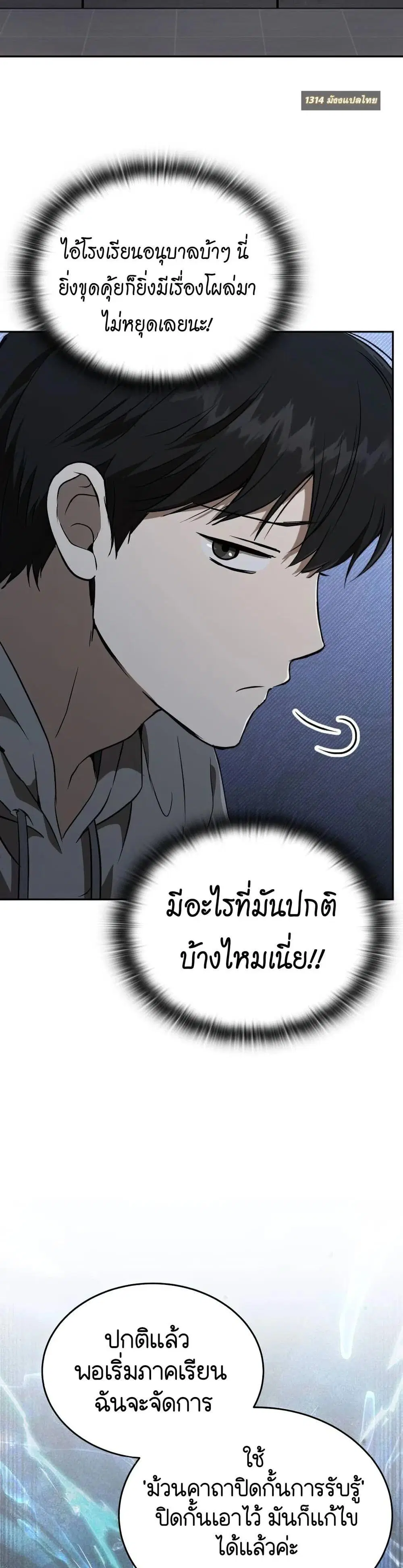 Kindergarten for Divine Beasts ตอนที่ 23 หน้า 2
