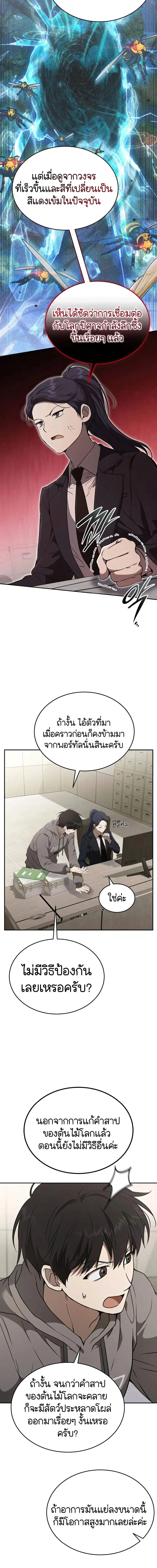 Kindergarten for Divine Beasts ตอนที่ 23 หน้า 3