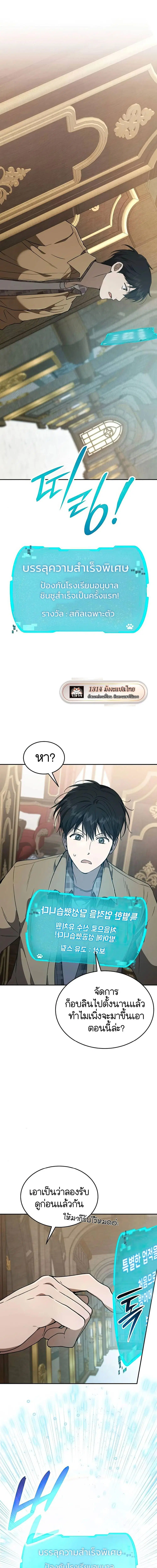 Kindergarten for Divine Beasts ตอนที่ 24 หน้า 2