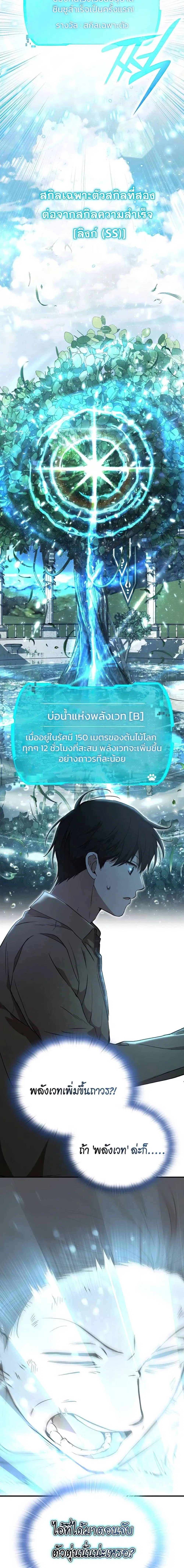 Kindergarten for Divine Beasts ตอนที่ 24 หน้า 3