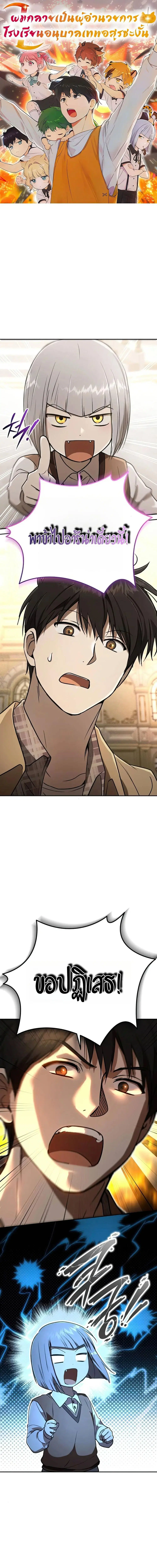 Kindergarten for Divine Beasts ตอนที่ 25 หน้า 1
