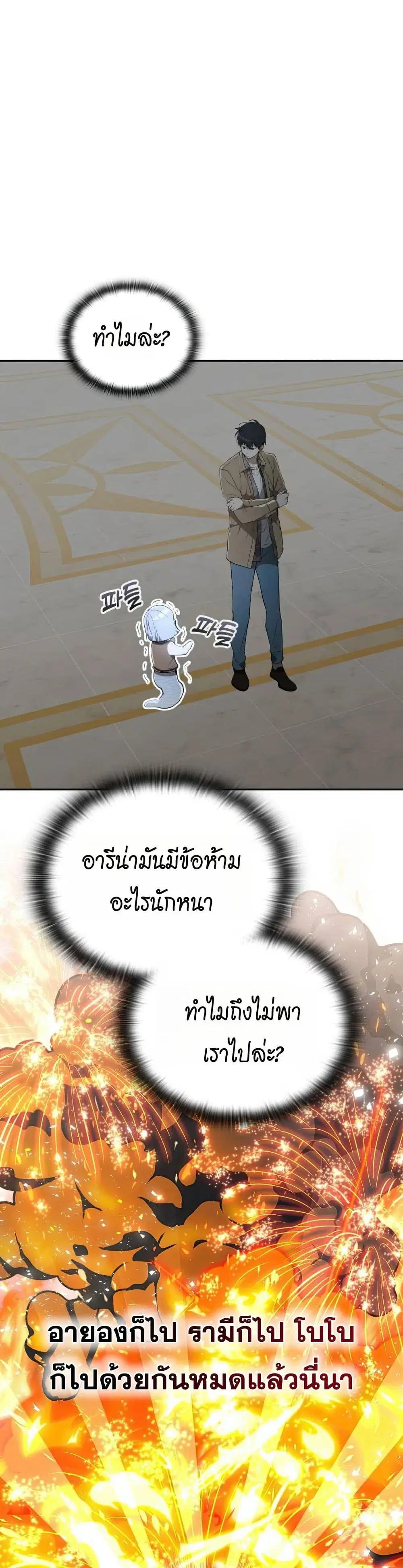 Kindergarten for Divine Beasts ตอนที่ 25 หน้า 2