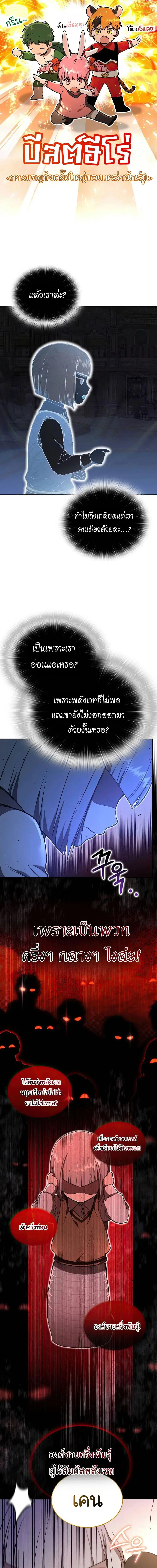 Kindergarten for Divine Beasts ตอนที่ 25 หน้า 3