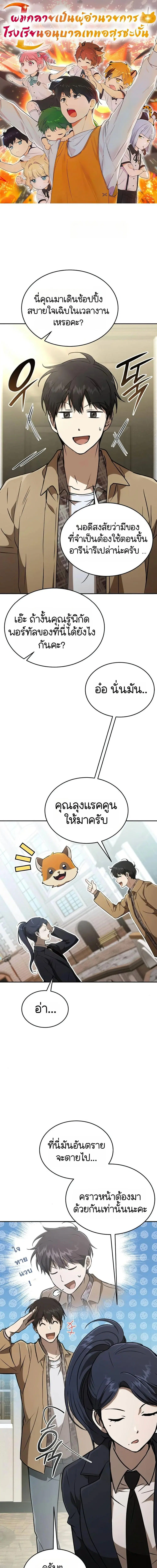 Kindergarten for Divine Beasts ตอนที่ 26 หน้า 1