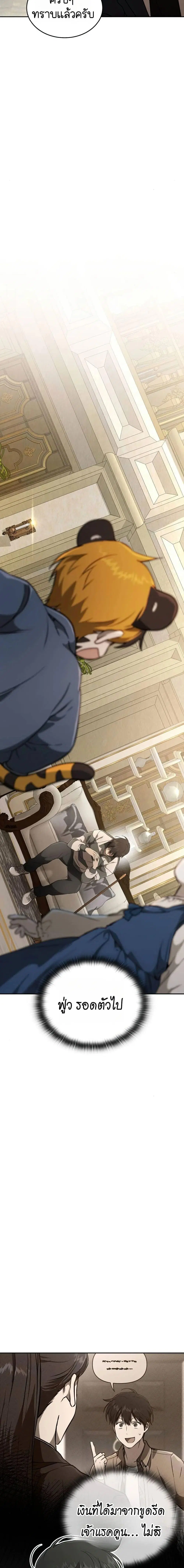 Kindergarten for Divine Beasts ตอนที่ 26 หน้า 2