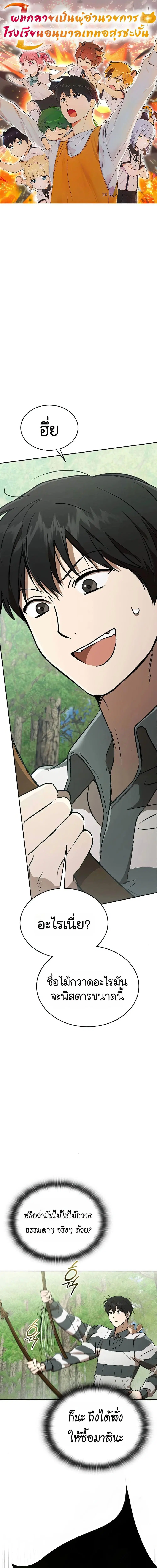 Kindergarten for Divine Beasts ตอนที่ 27 หน้า 1