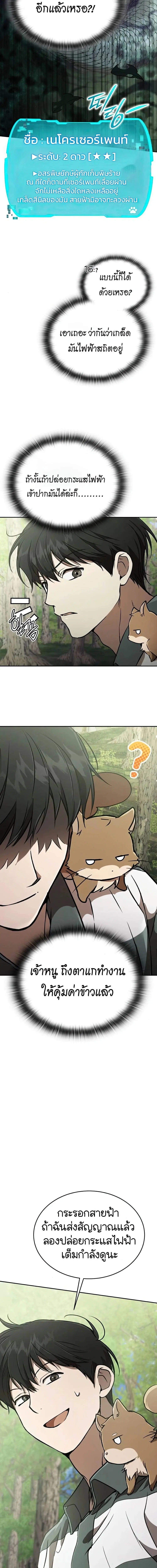 Kindergarten for Divine Beasts ตอนที่ 27 หน้า 3