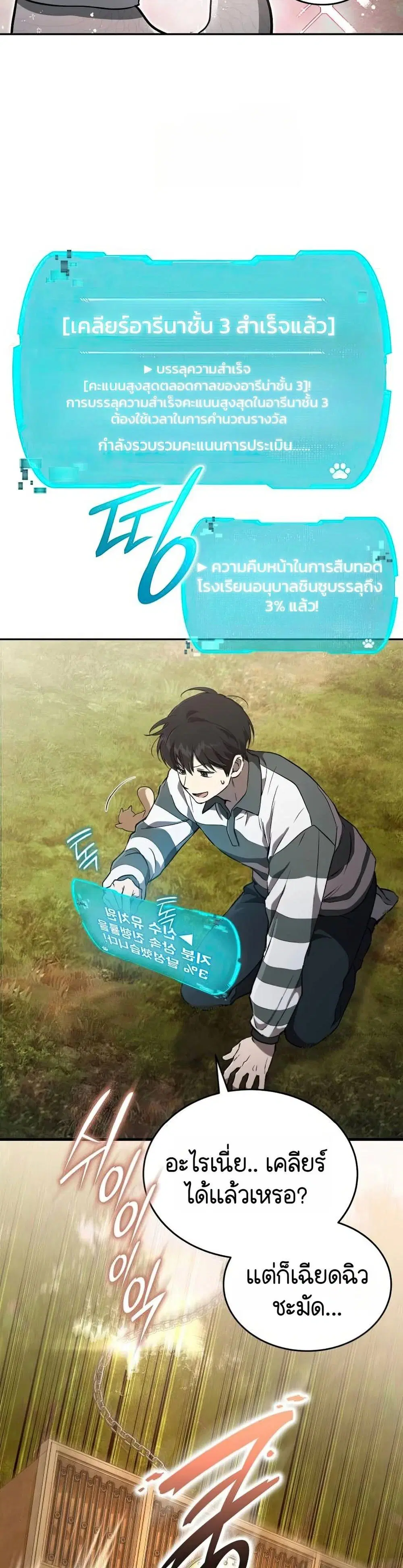 Kindergarten for Divine Beasts ตอนที่ 28 หน้า 2