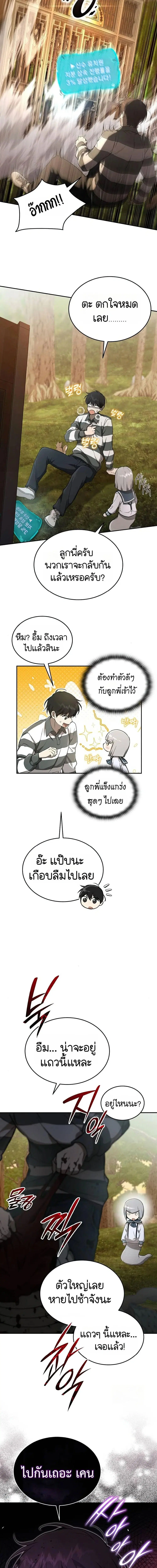 Kindergarten for Divine Beasts ตอนที่ 28 หน้า 3