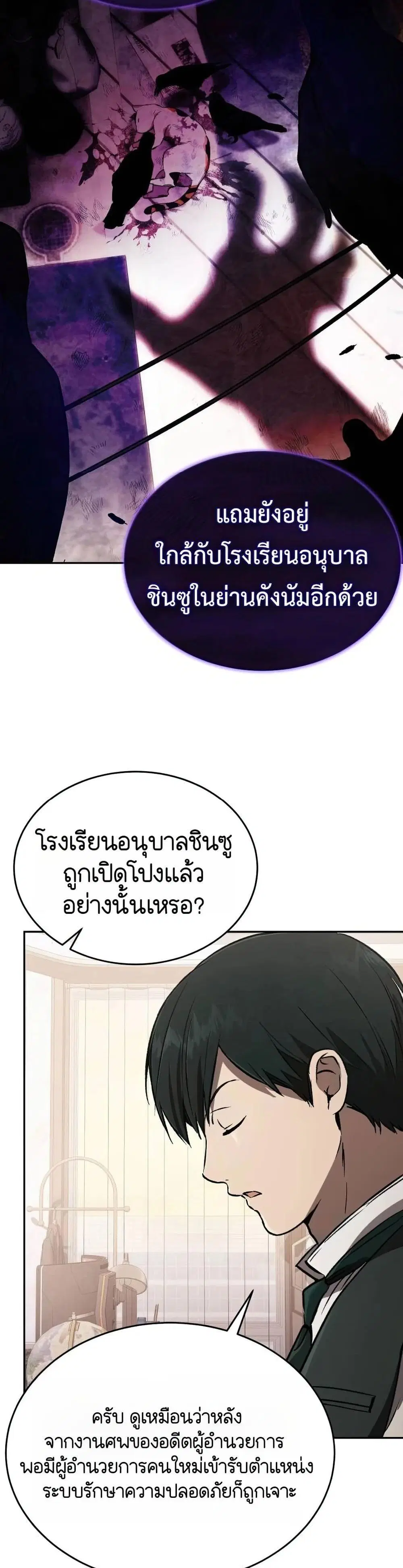 Kindergarten for Divine Beasts ตอนที่ 29 หน้า 2