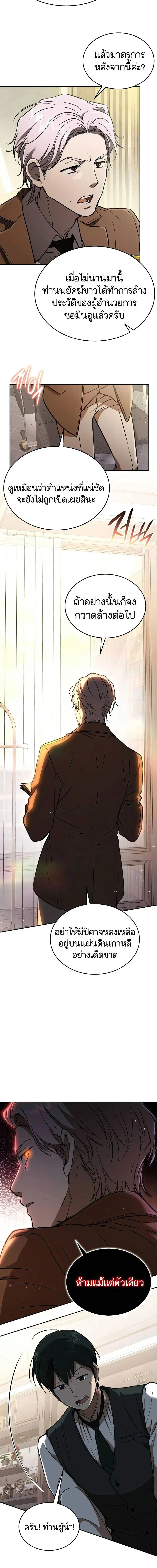 Kindergarten for Divine Beasts ตอนที่ 29 หน้า 3