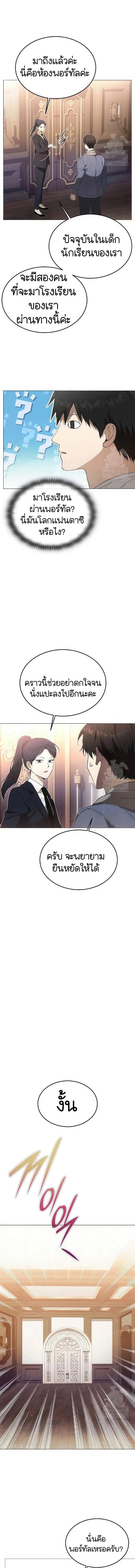 Kindergarten for Divine Beasts ตอนที่ 3 หน้า 3